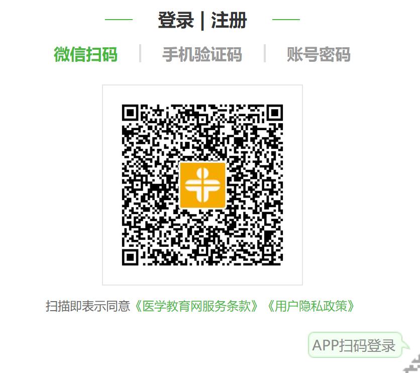 正保医学教育网学员登录入口