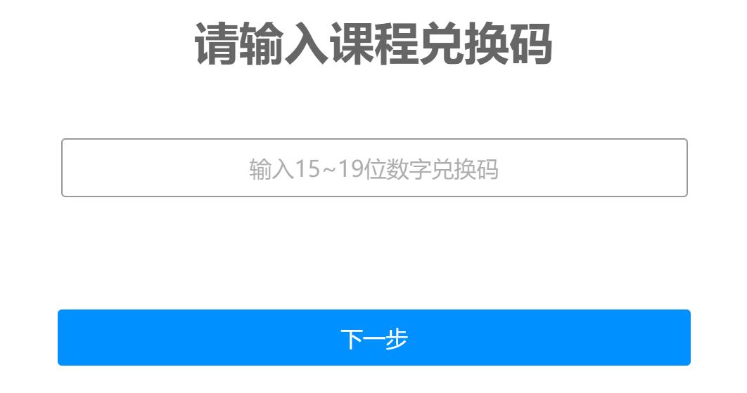 环球网校一建课程兑换