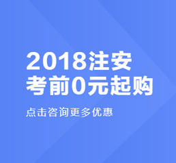 注册安全工程师网课