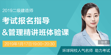 2019年二级建造师报名指导