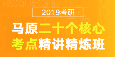 马原二十个核心考点精讲精炼班