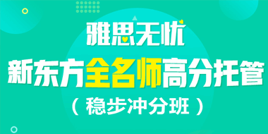 雅思60天稳步冲分班