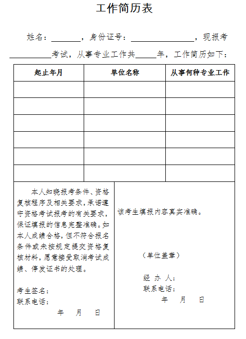 消防工程师模版