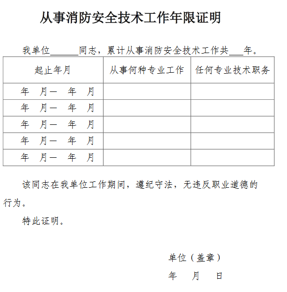 消防工程师模版2